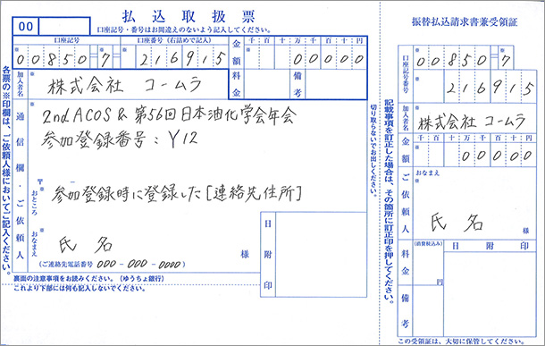 払込取扱票記入例